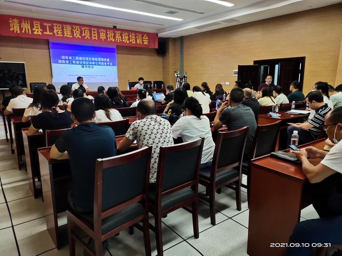 靖州县管理系统培训提升审批服务效能